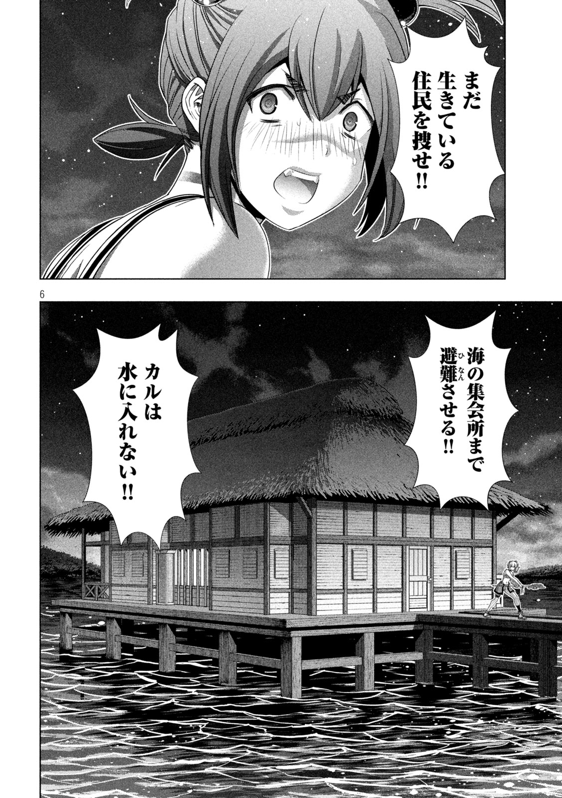 パラレルパラダイス 第264話 - Page 6