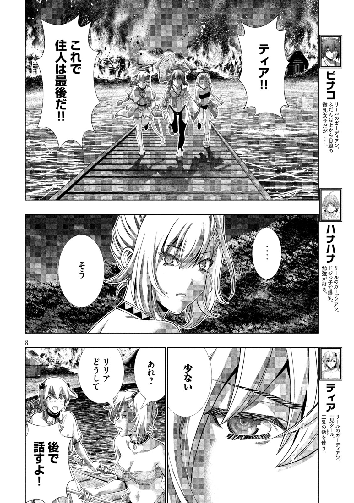 パラレルパラダイス 第264話 - Page 8