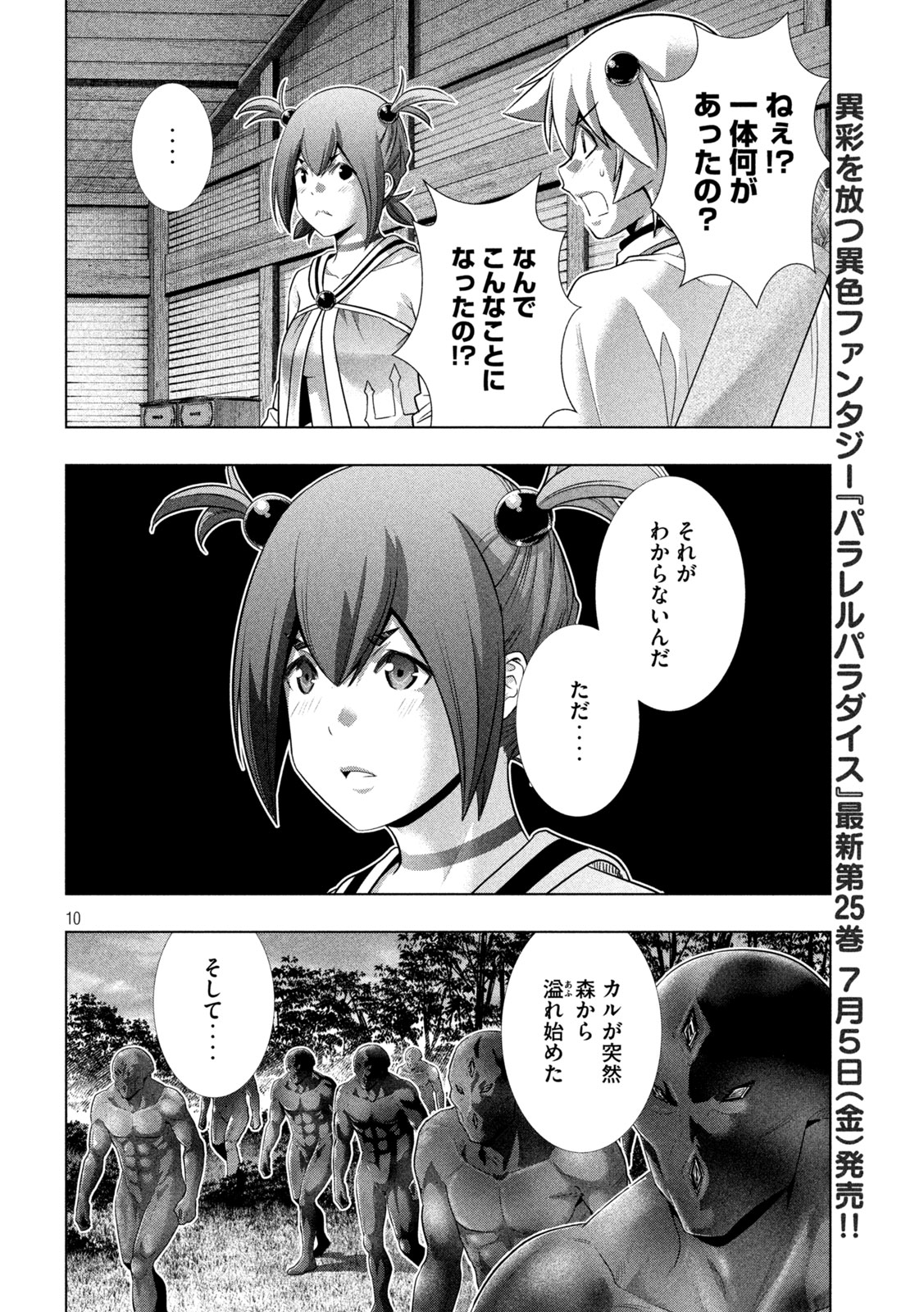 パラレルパラダイス 第264話 - Page 10