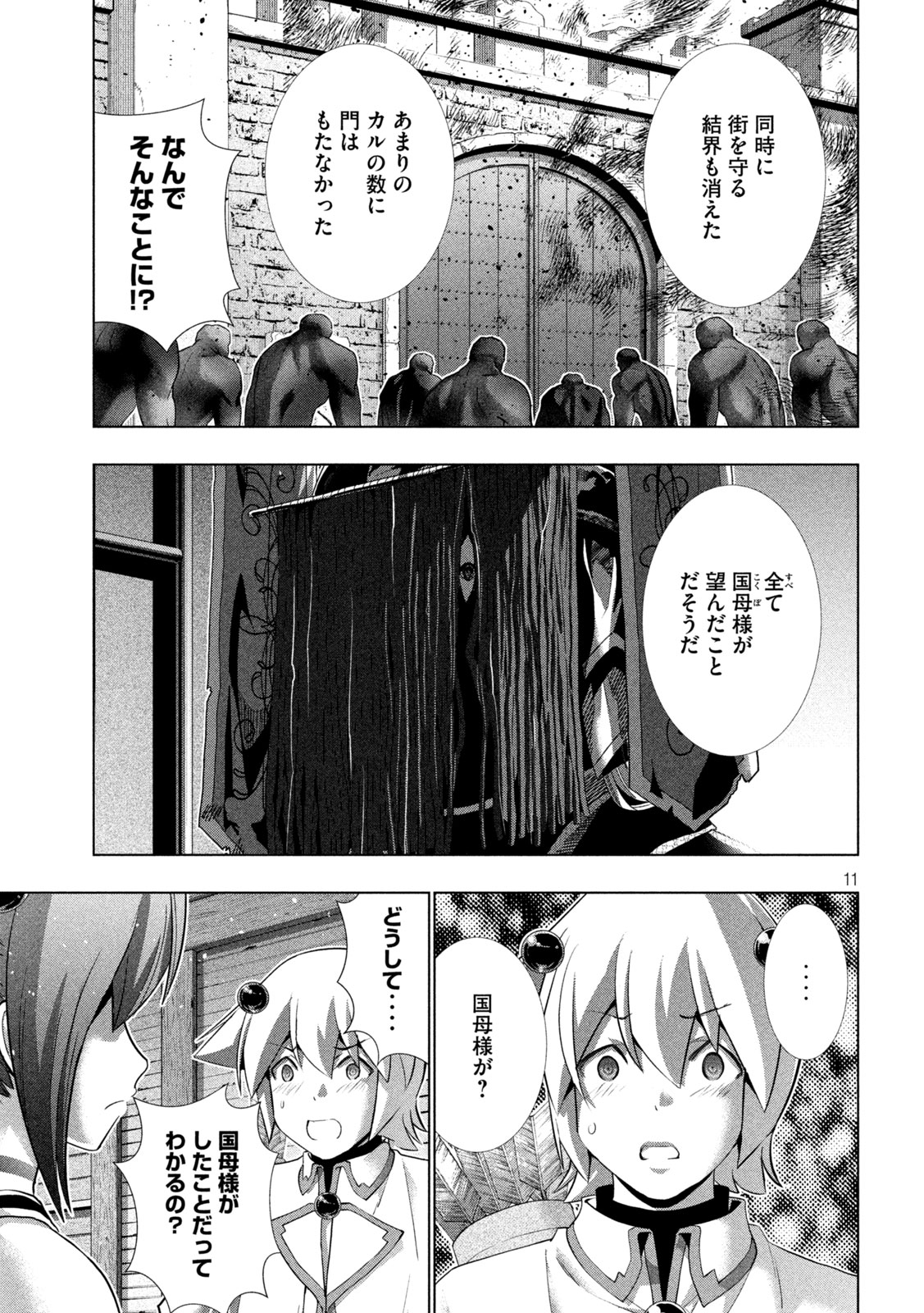 パラレルパラダイス 第264話 - Page 11