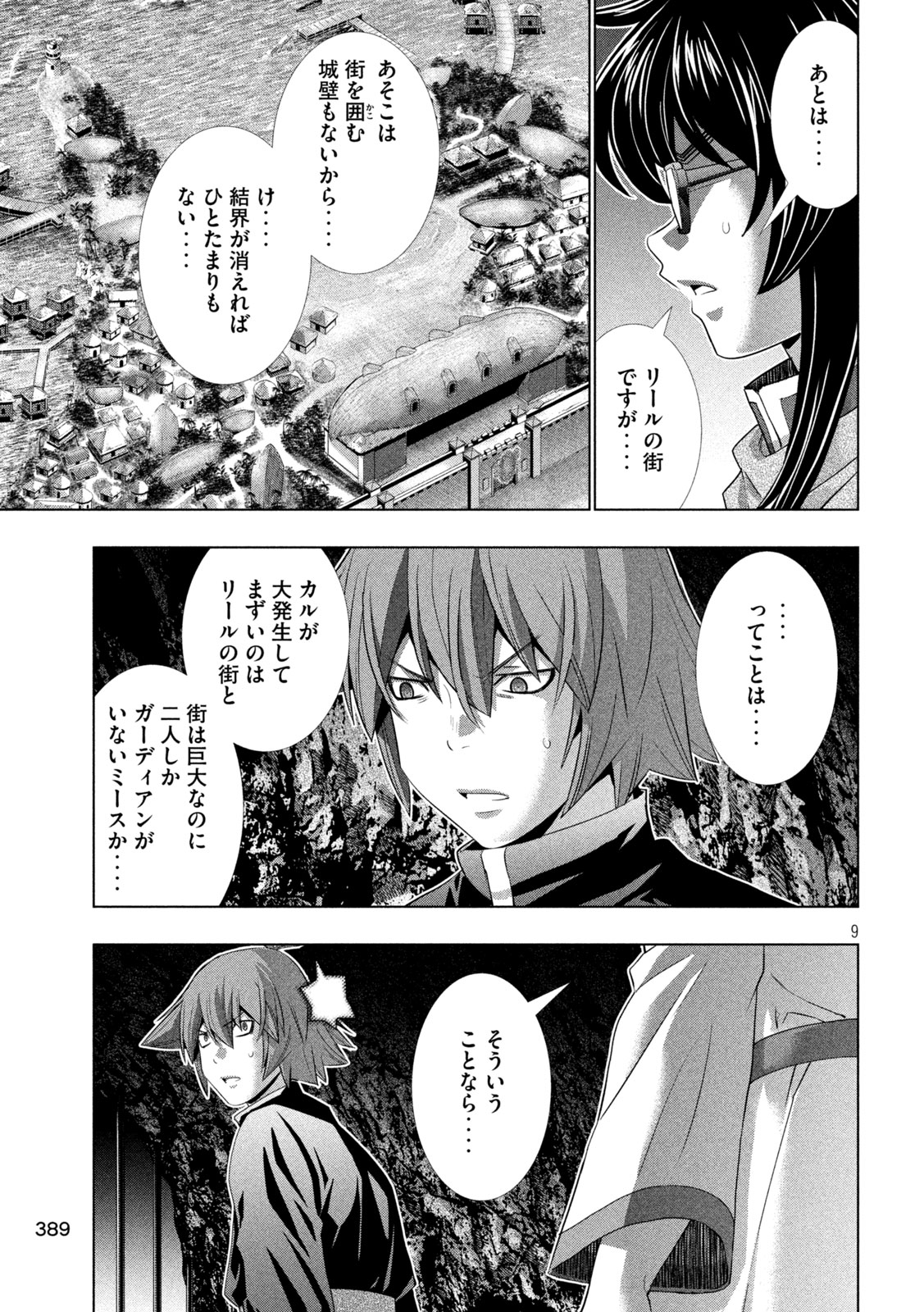 パラレルパラダイス 第265話 - Page 9