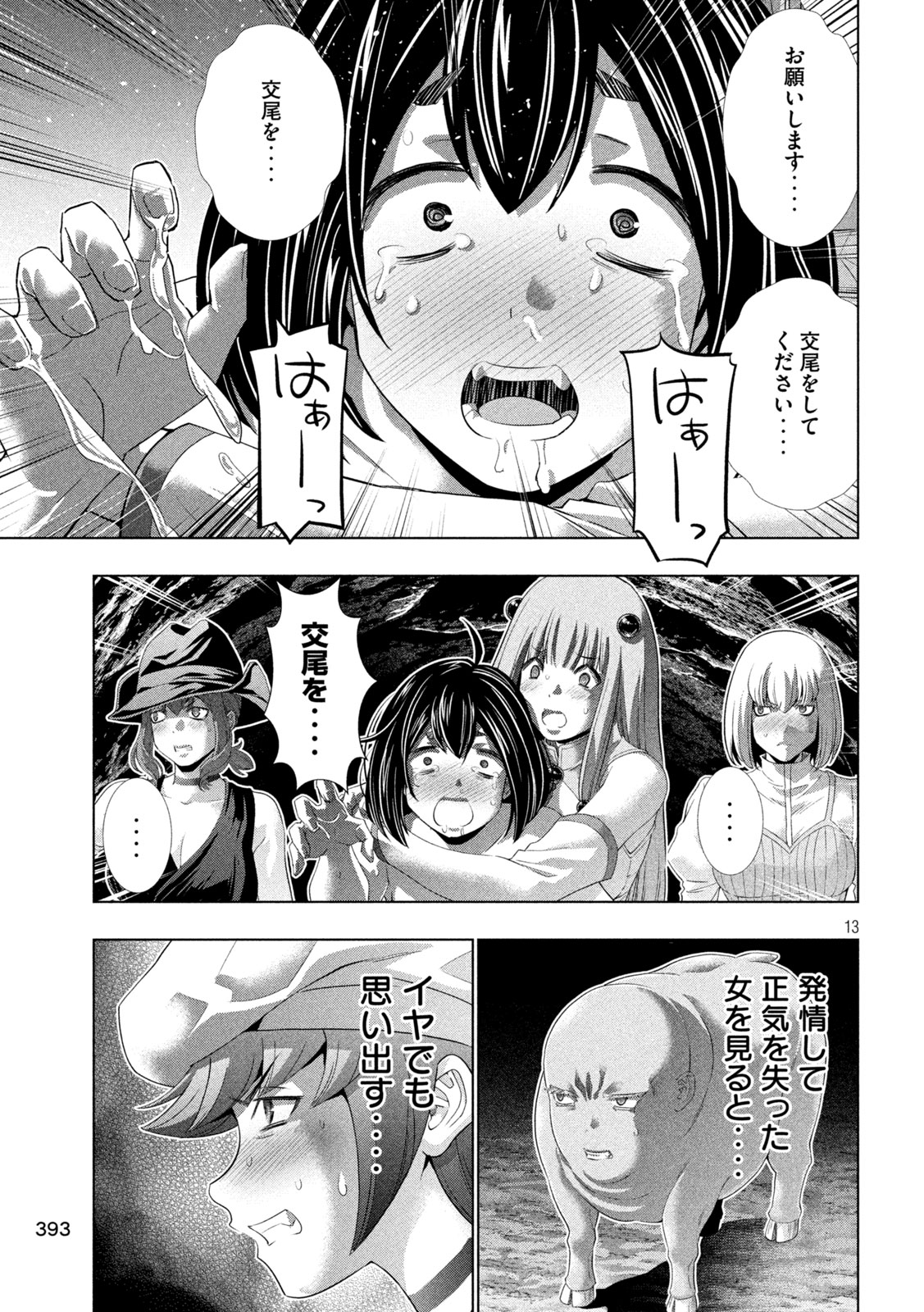 パラレルパラダイス 第265話 - Page 13