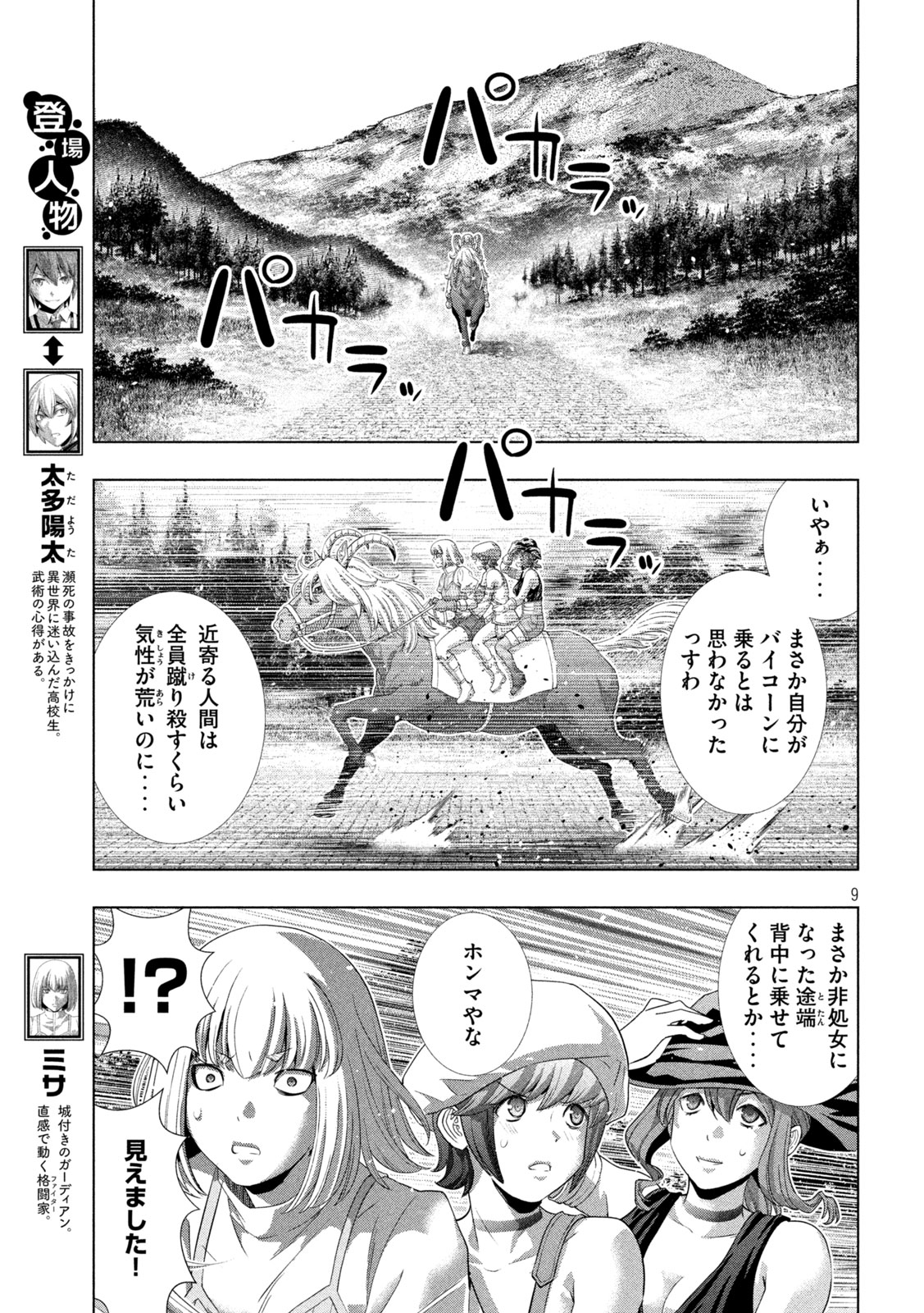 パラレルパラダイス 第266話 - Page 9