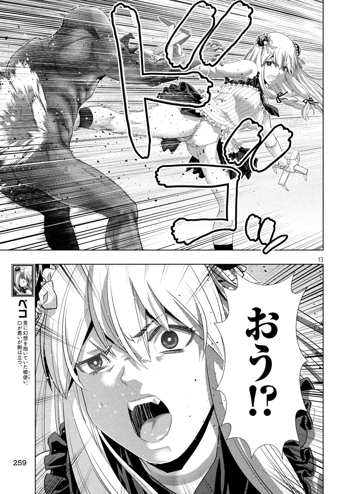 パラレルパラダイス 第266話 - Page 13