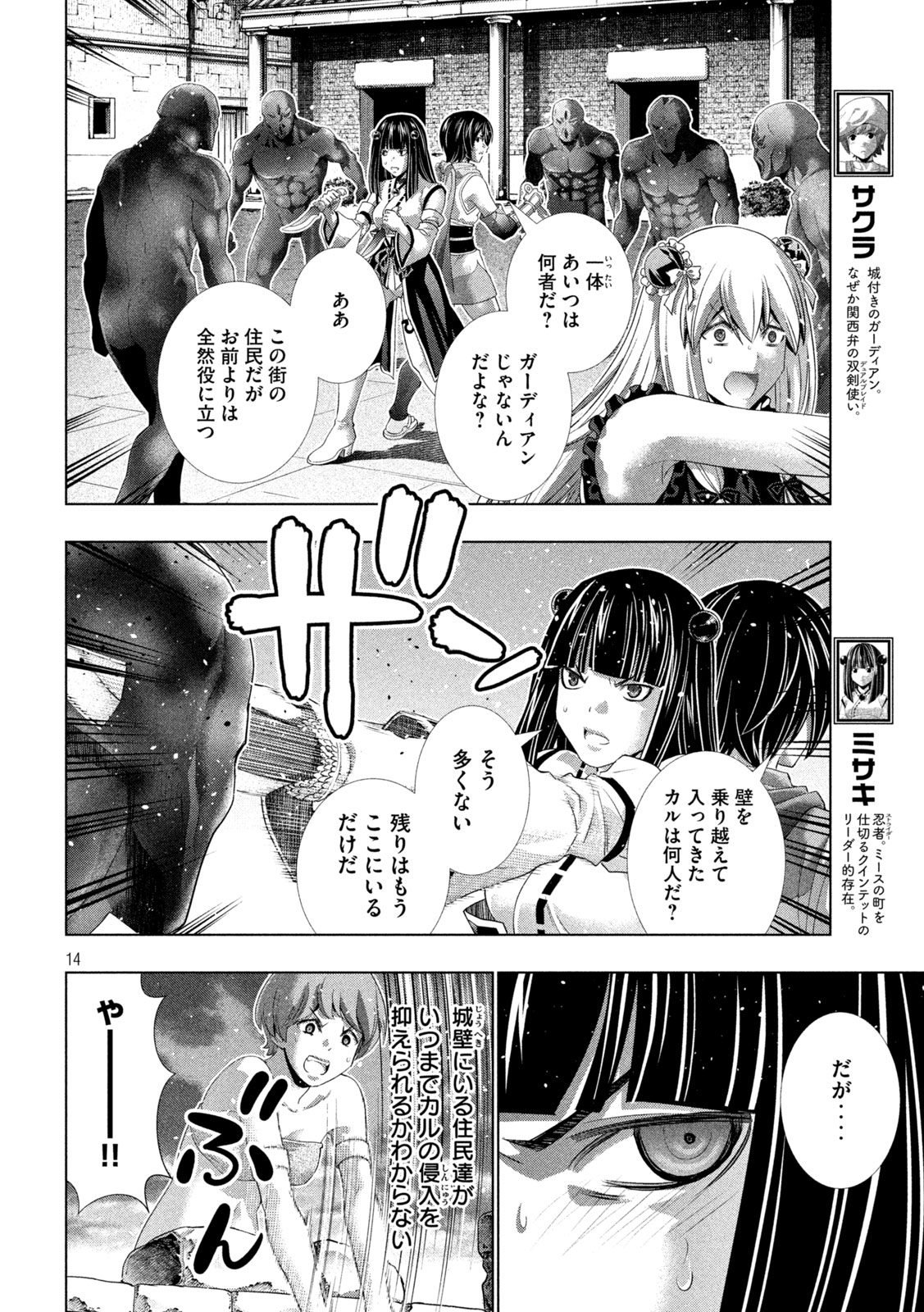 パラレルパラダイス 第266話 - Page 14