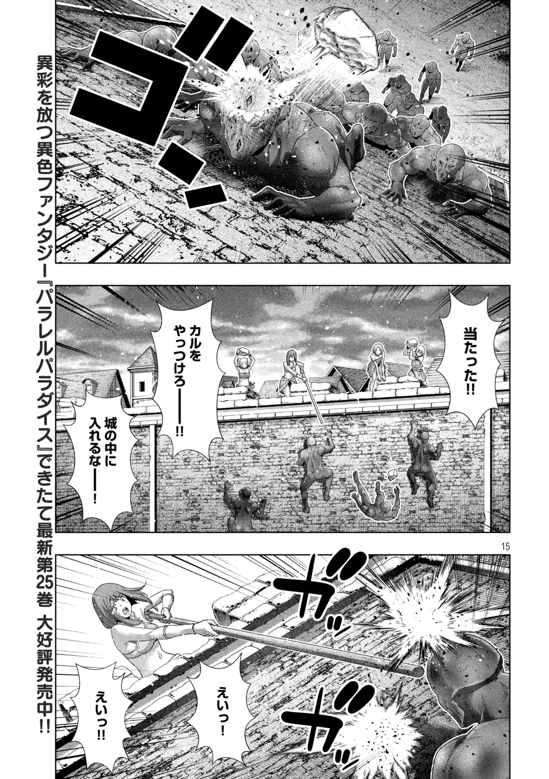 パラレルパラダイス 第266話 - Page 15