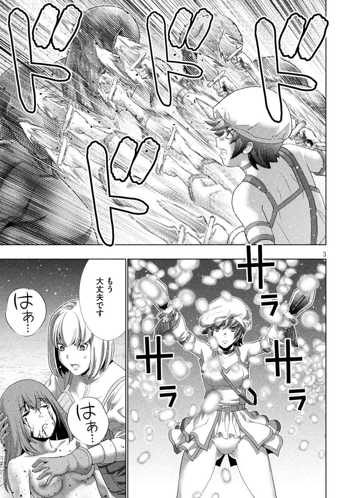 パラレルパラダイス 第267話 - Page 3