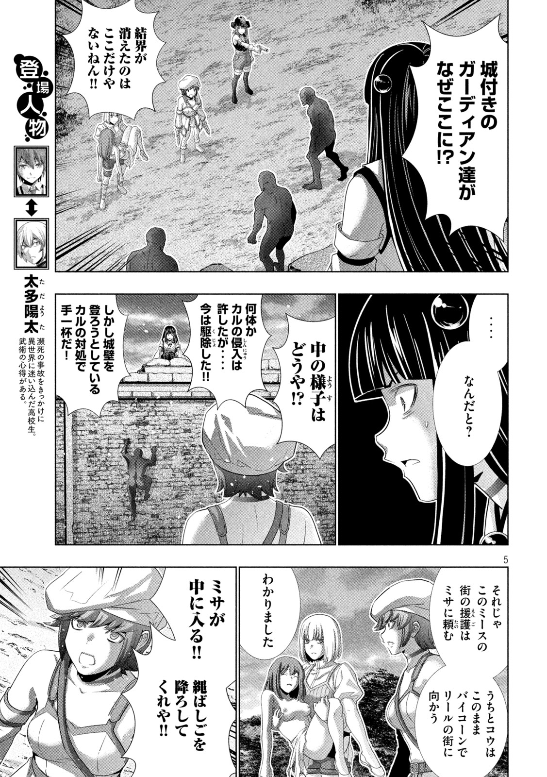 パラレルパラダイス 第267話 - Page 5