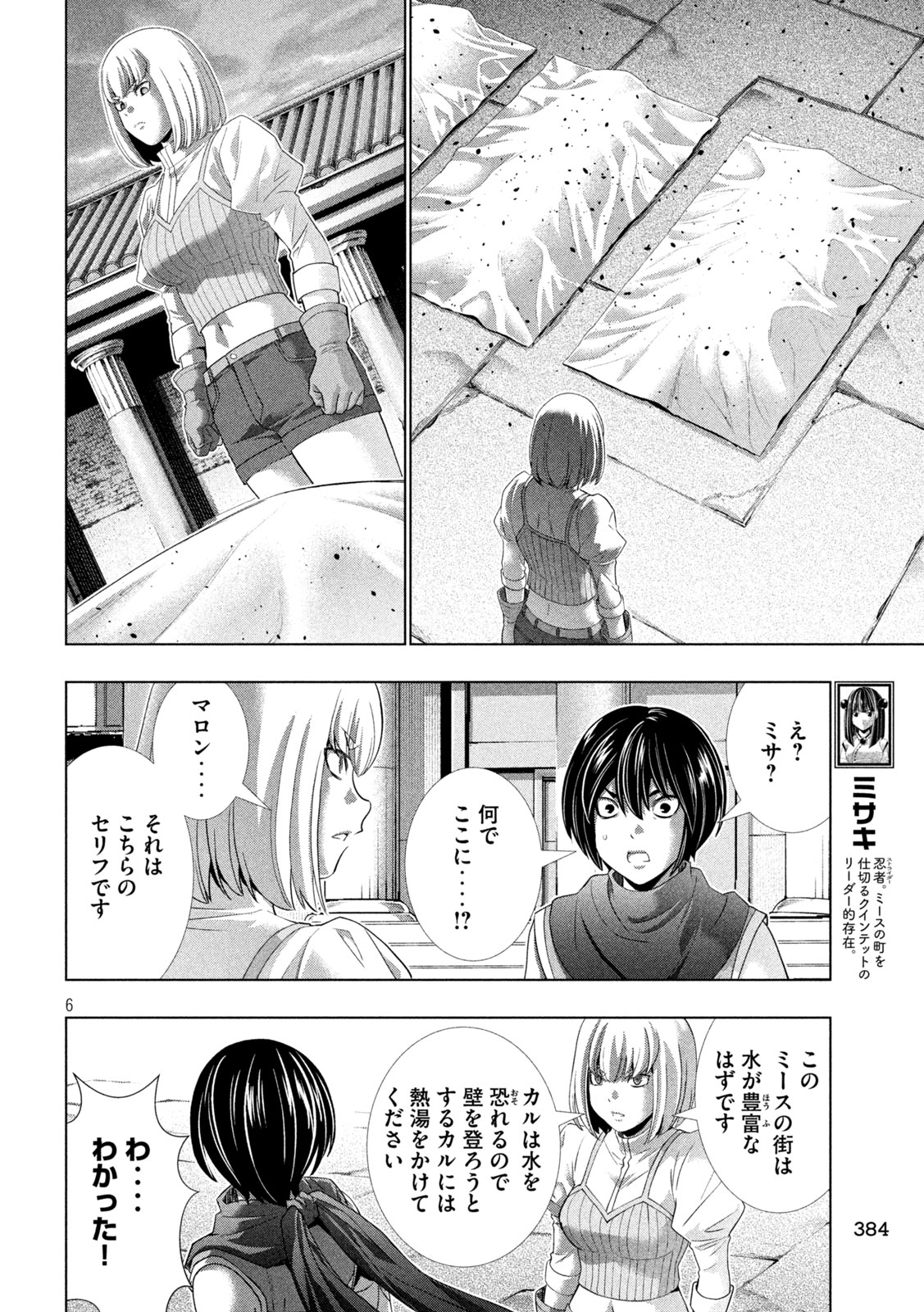 パラレルパラダイス 第267話 - Page 6