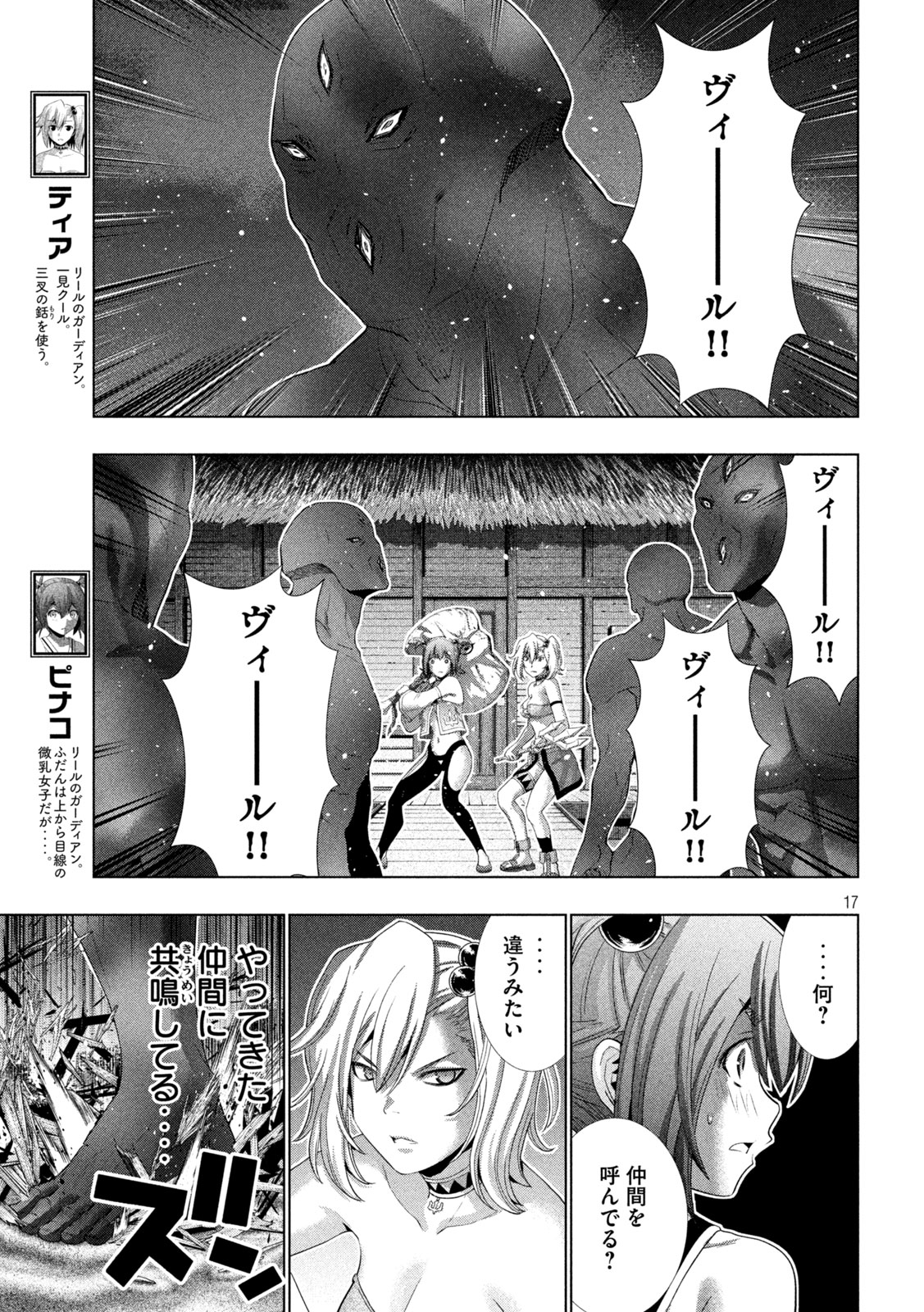 パラレルパラダイス 第267話 - Page 17