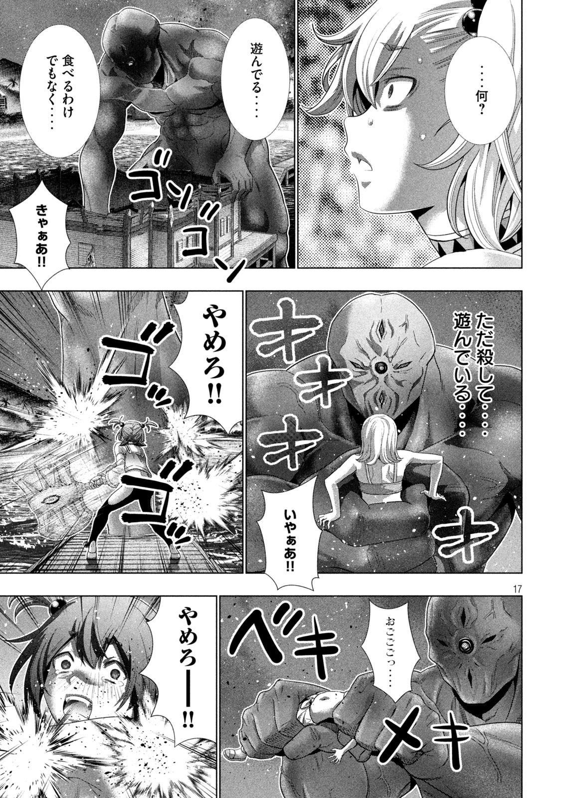 パラレルパラダイス 第268話 - Page 17