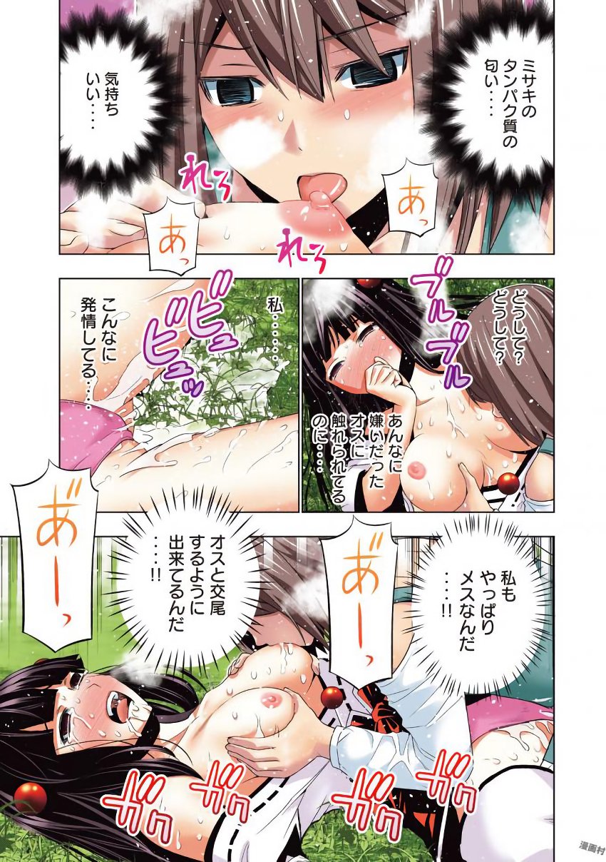 パラレルパラダイス 第29.5話 - Page 21