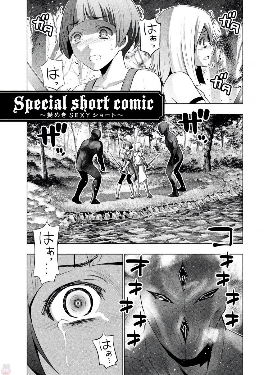 パラレルパラダイス 第29.5話 - Page 27