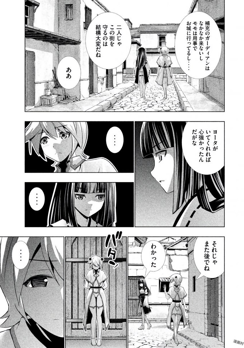 パラレルパラダイス 第29.5話 - Page 30