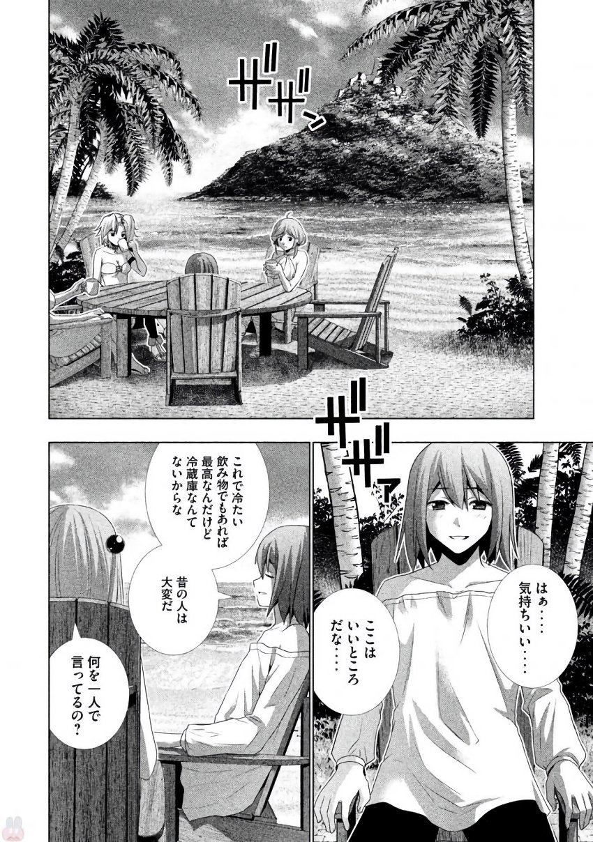 パラレルパラダイス 第29話 - Page 2