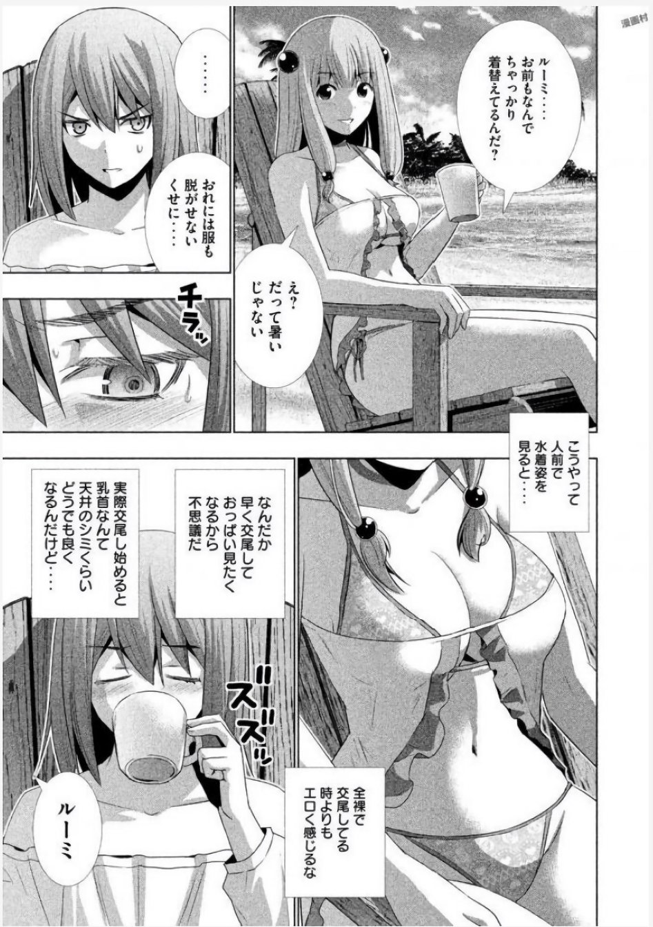 パラレルパラダイス 第29話 - Page 3