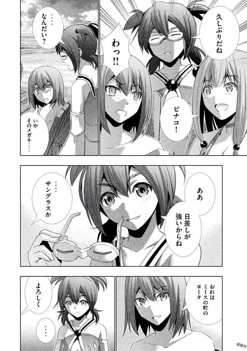 パラレルパラダイス 第29話 - Page 4