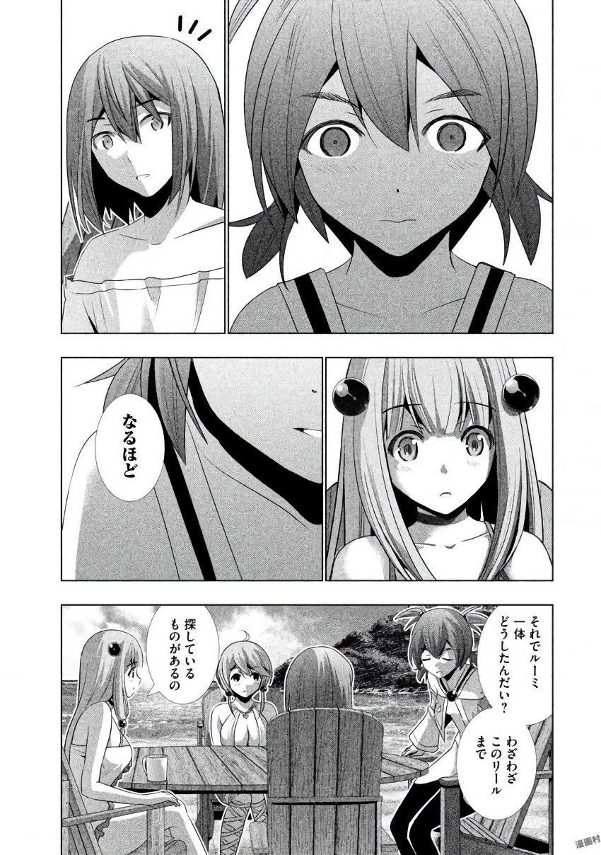 パラレルパラダイス 第29話 - Page 5