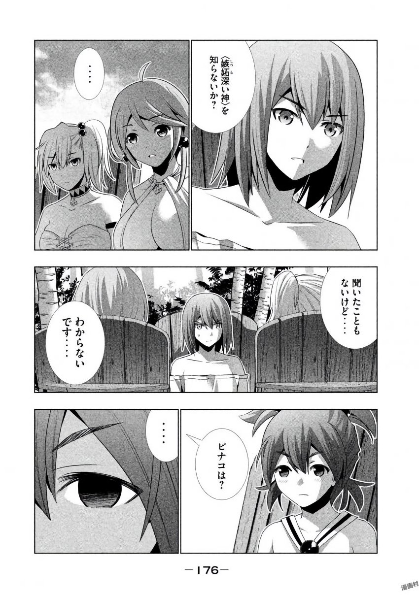 パラレルパラダイス 第29話 - Page 6