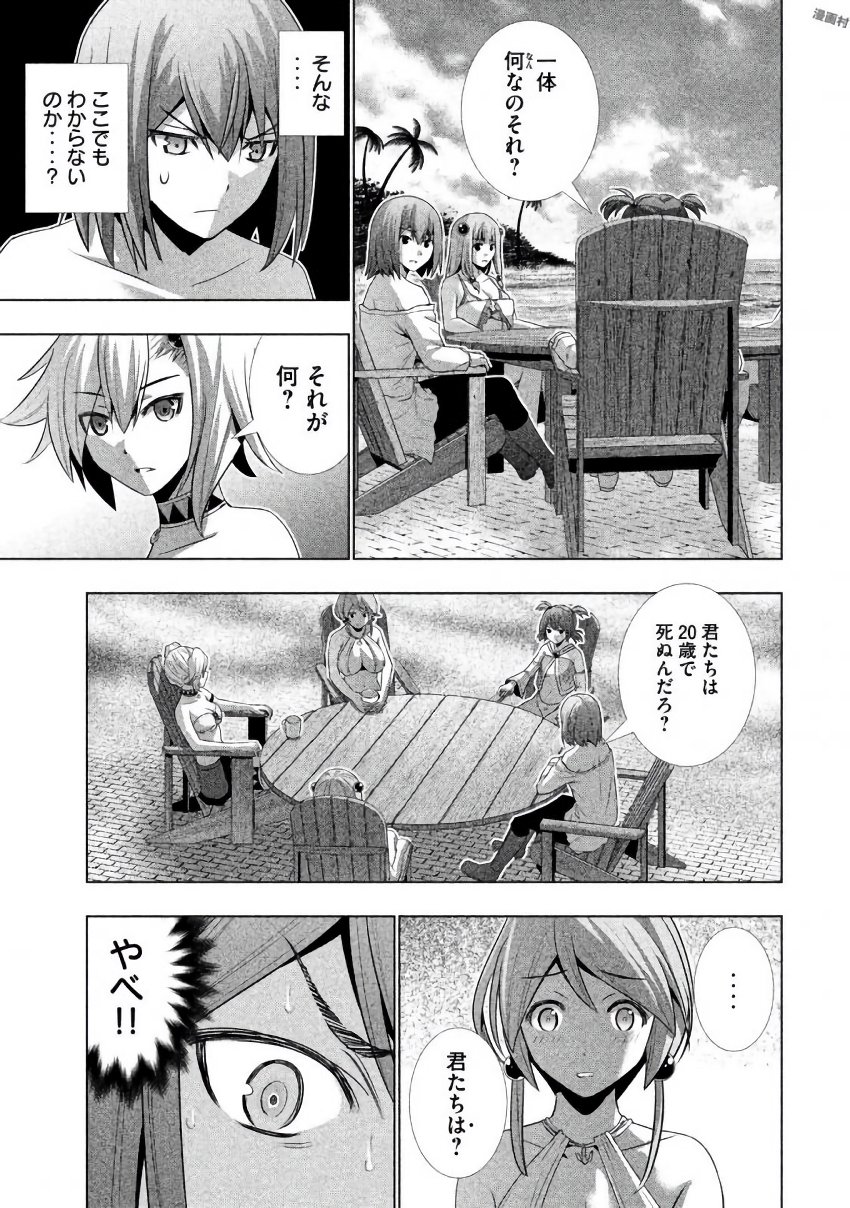 パラレルパラダイス 第29話 - Page 7