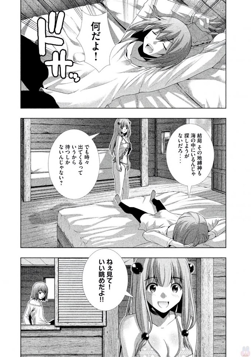 パラレルパラダイス 第29話 - Page 12