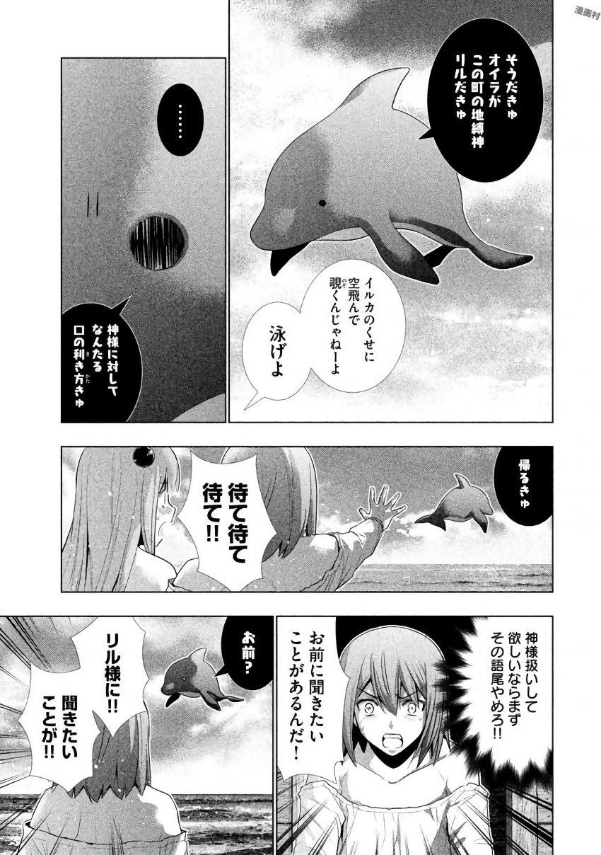 パラレルパラダイス 第29話 - Page 17