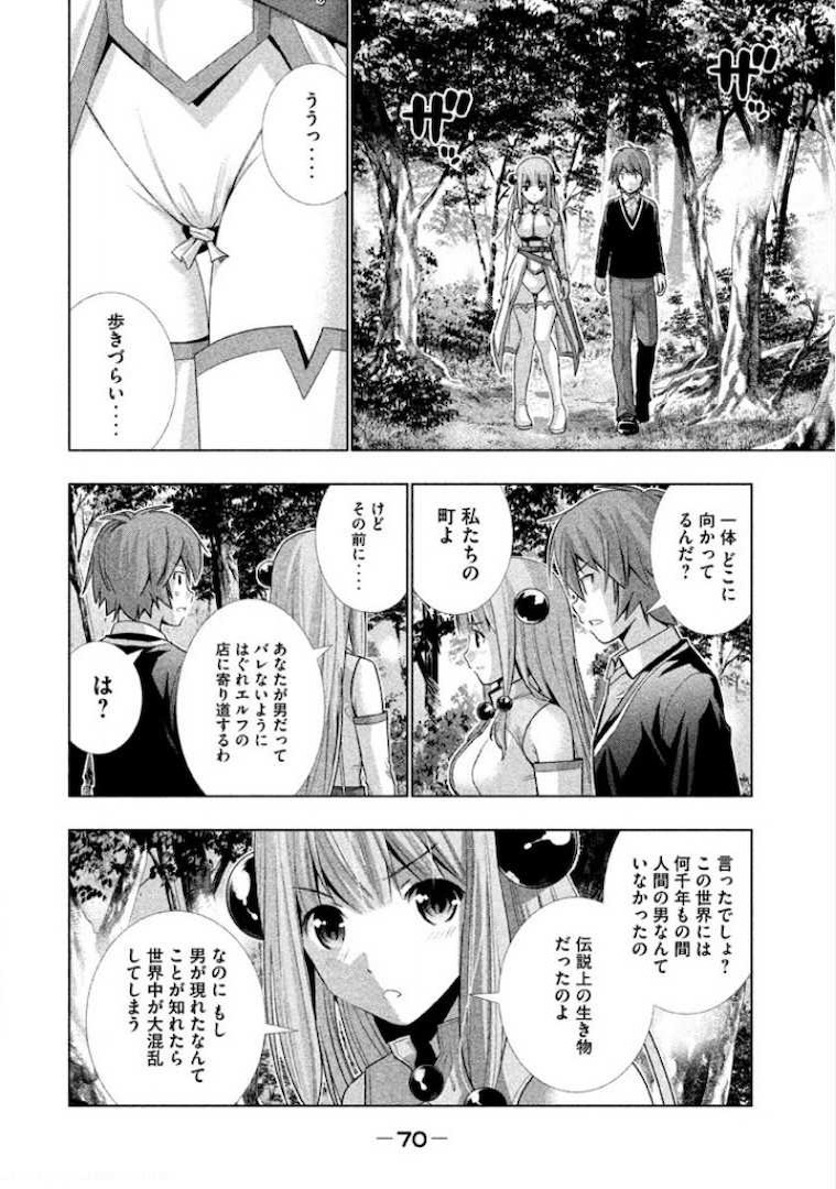 パラレルパラダイス 第3話 - Page 3