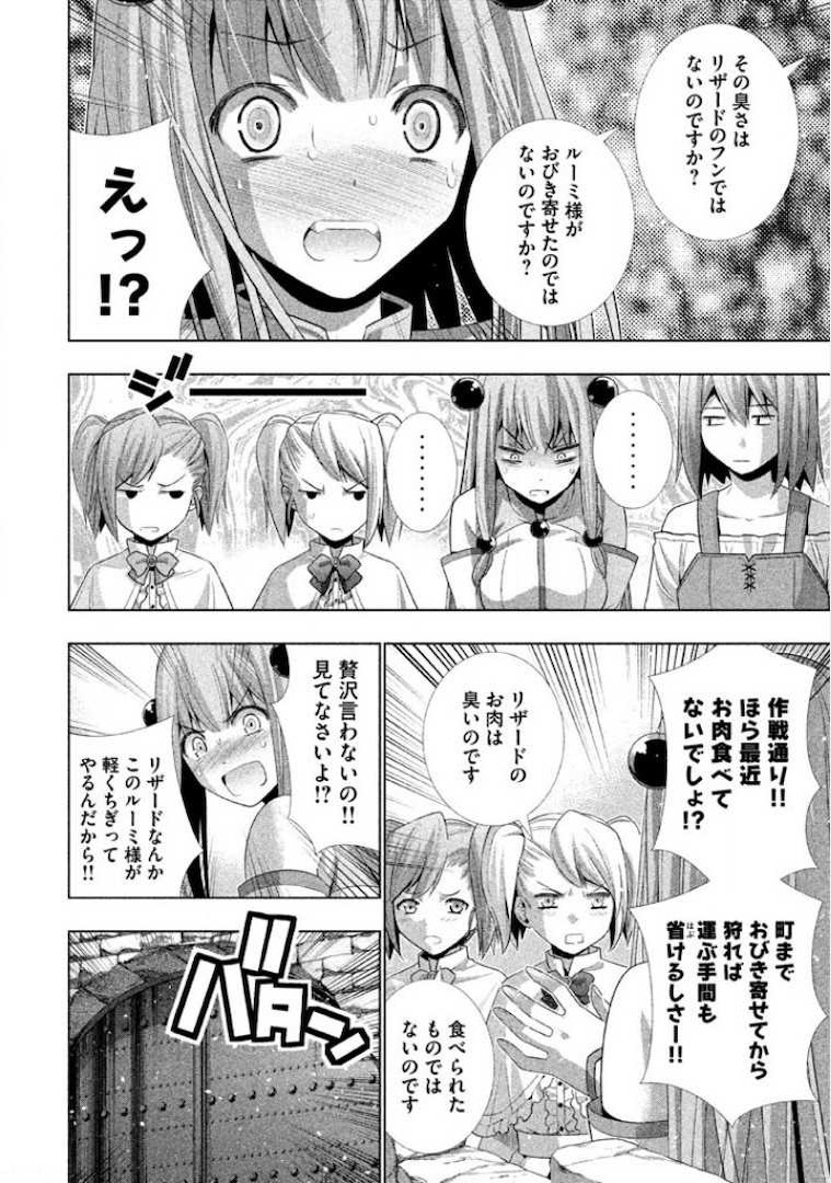 パラレルパラダイス 第3話 - Page 16