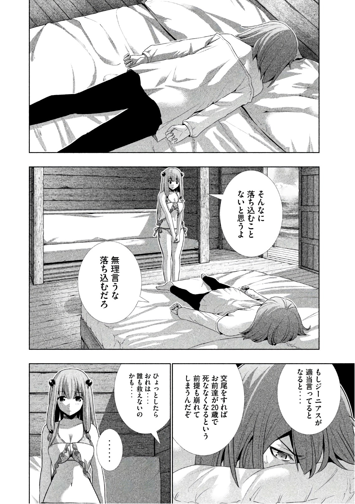 パラレルパラダイス 第30話 - Page 4