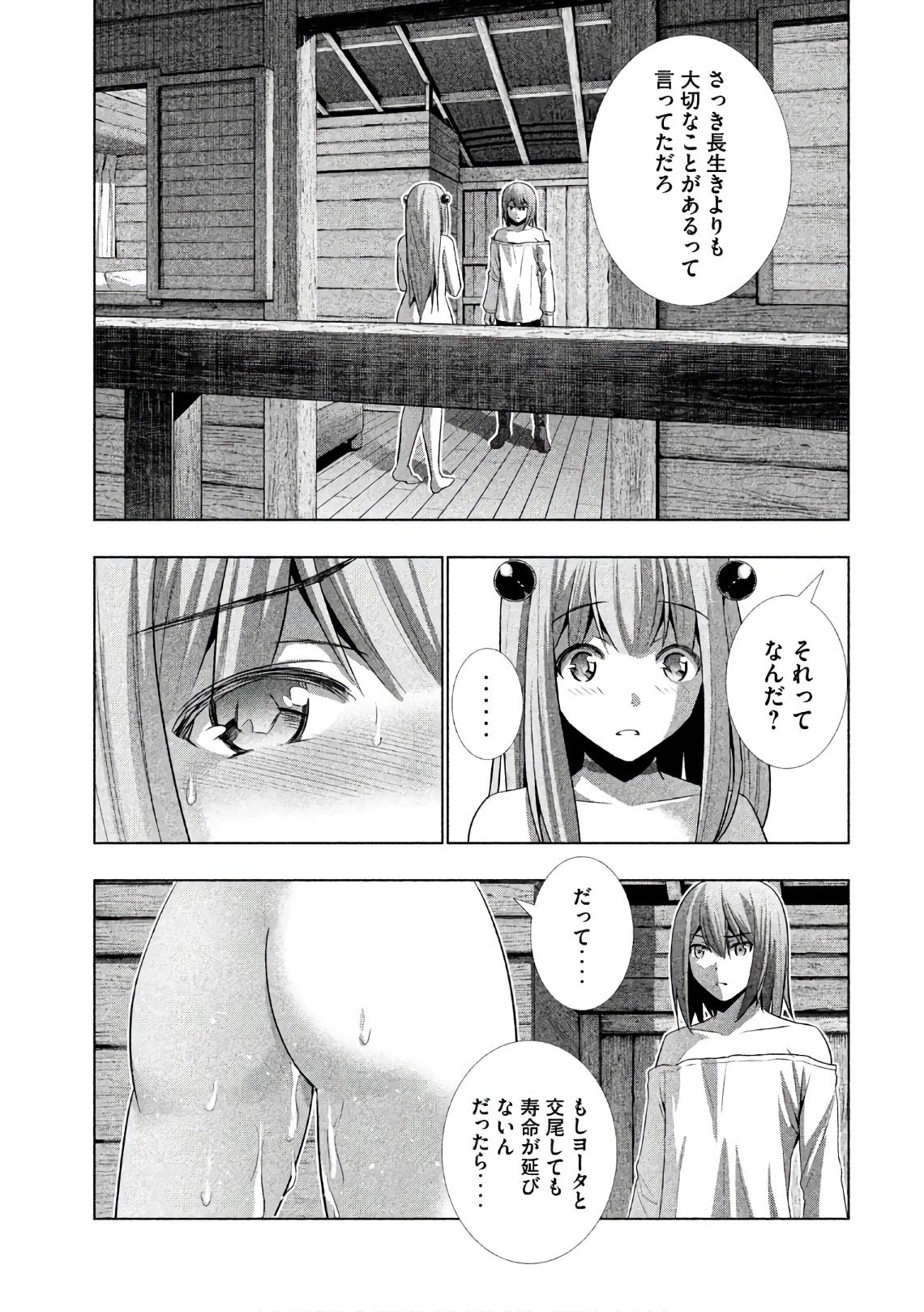 パラレルパラダイス 第31話 - Page 4