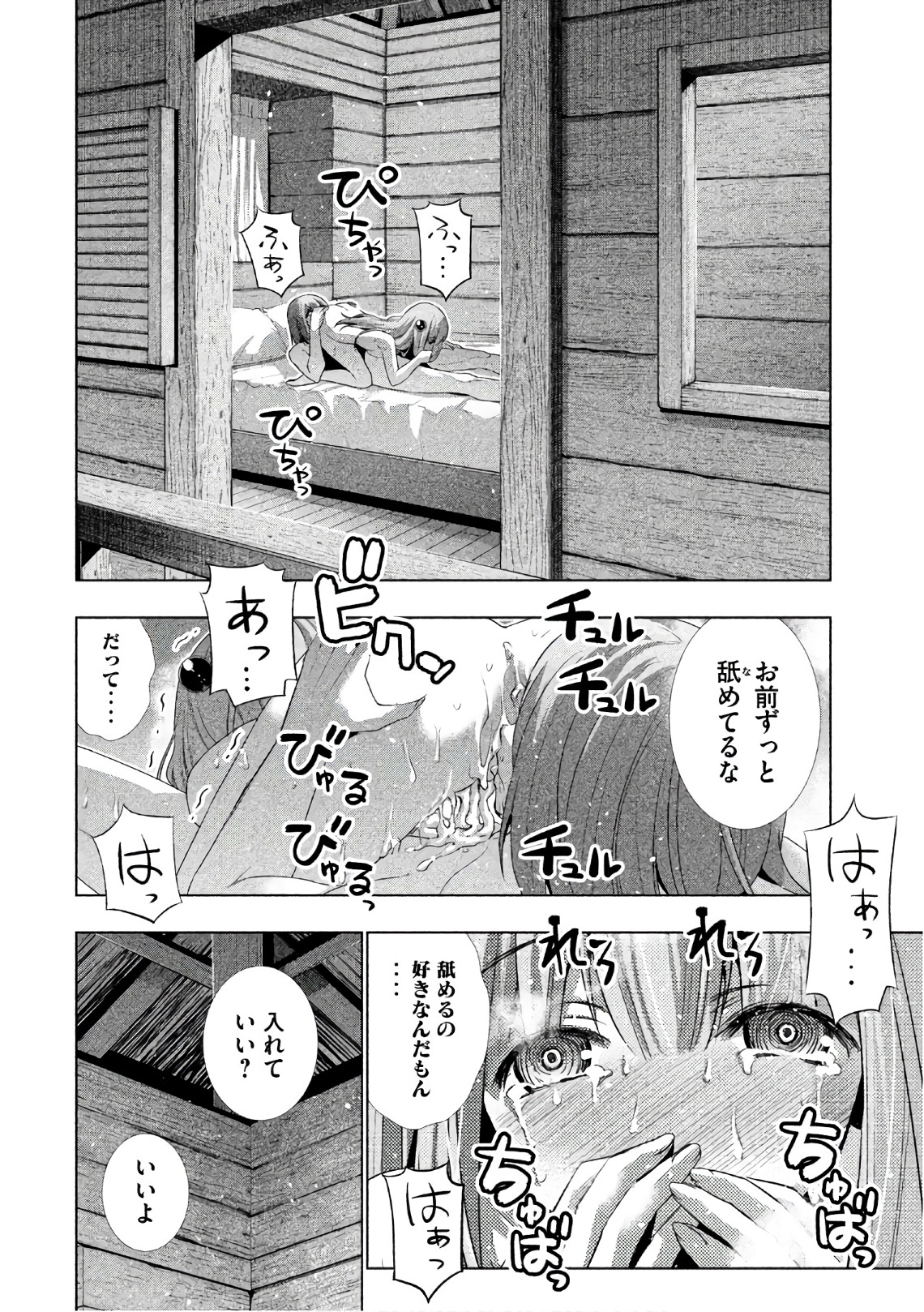 パラレルパラダイス 第31話 - Page 14