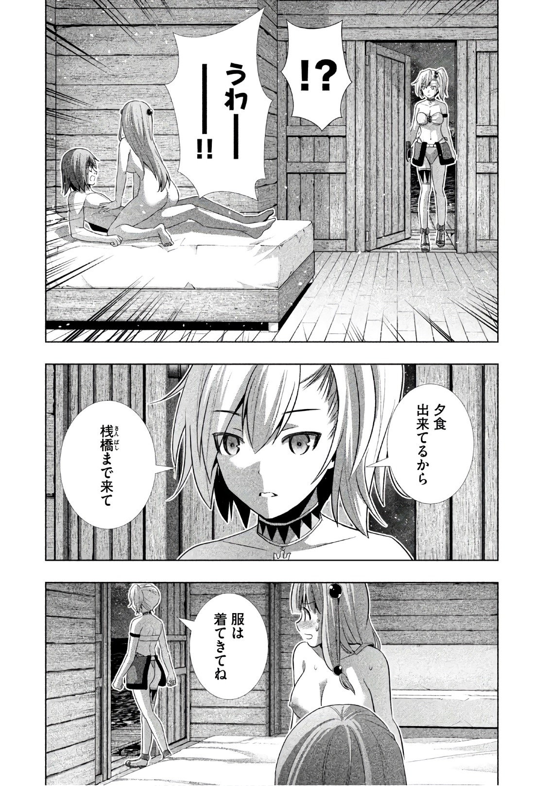 パラレルパラダイス 第31話 - Page 16