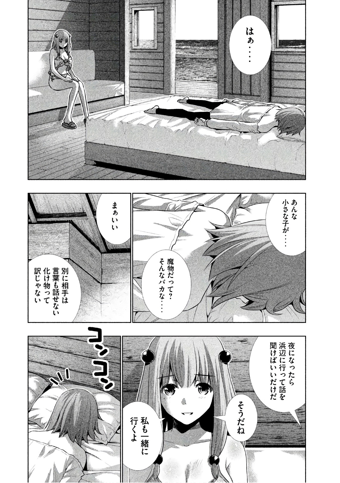 パラレルパラダイス 第34話 - Page 9