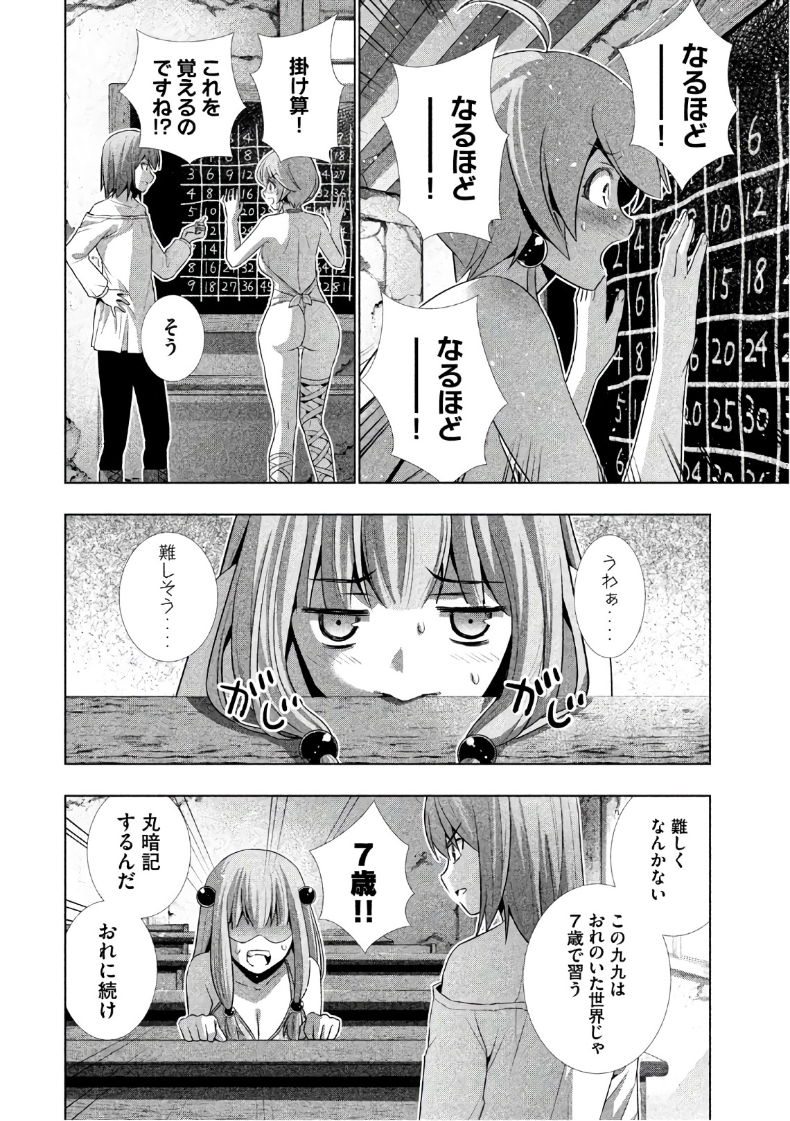 パラレルパラダイス 第34話 - Page 10