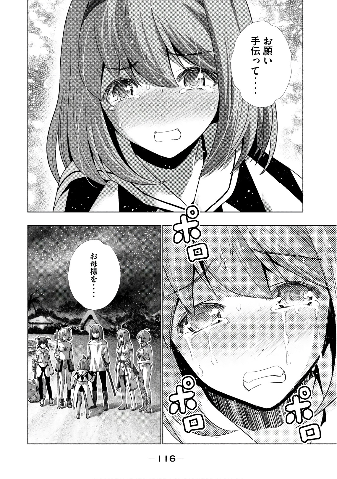 パラレルパラダイス 第35話 - Page 18