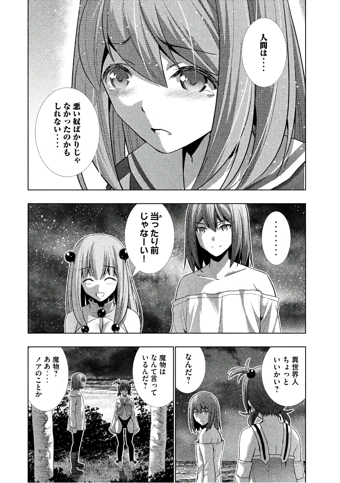 パラレルパラダイス 第36話 - Page 10