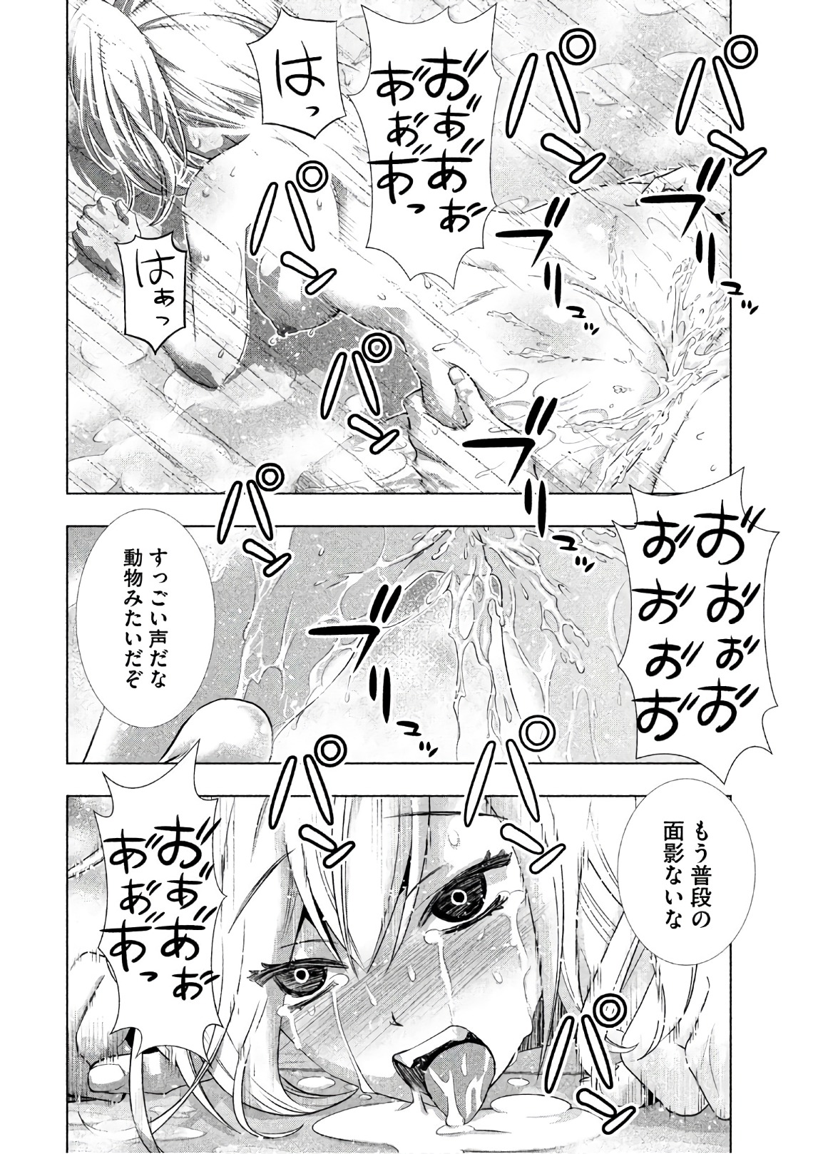 パラレルパラダイス 第39話 - Page 4