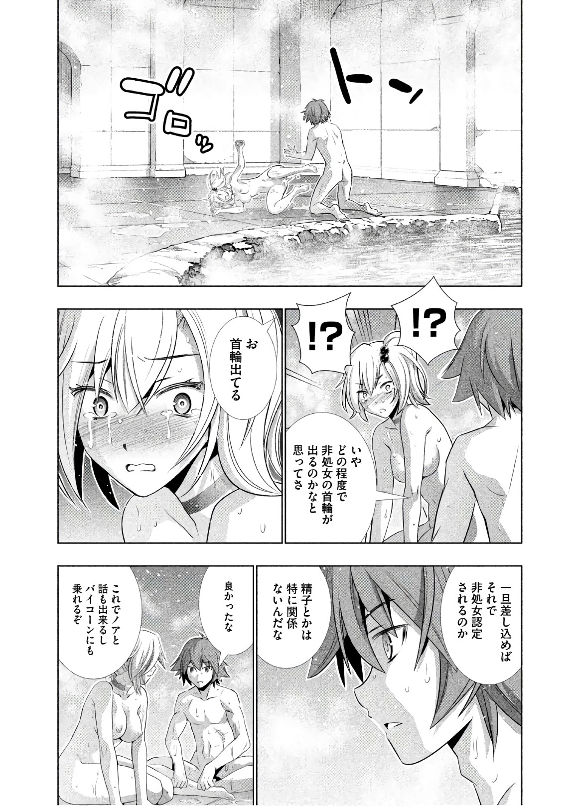 パラレルパラダイス 第39話 - Page 5