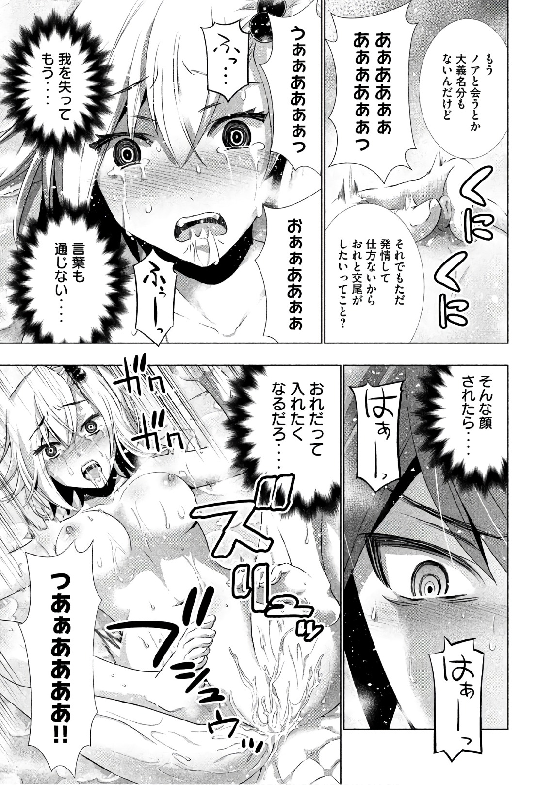 パラレルパラダイス 第39話 - Page 7