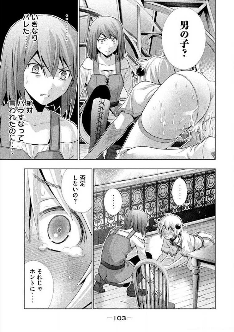 パラレルパラダイス 第4話 - Page 6