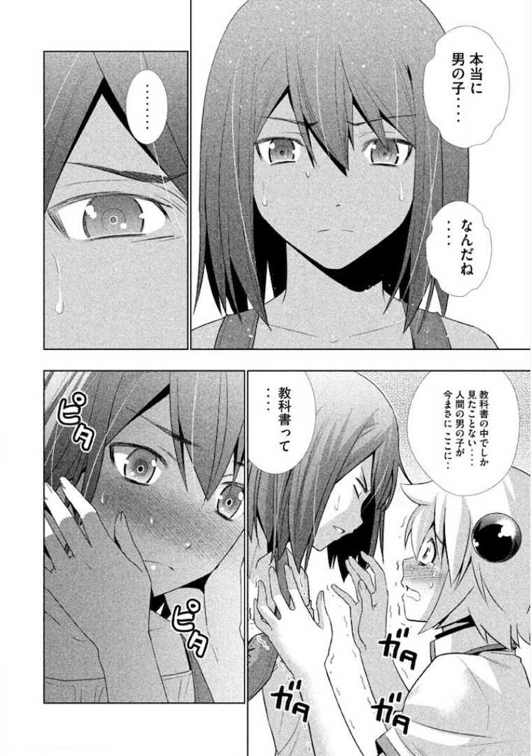 パラレルパラダイス 第4話 - Page 6