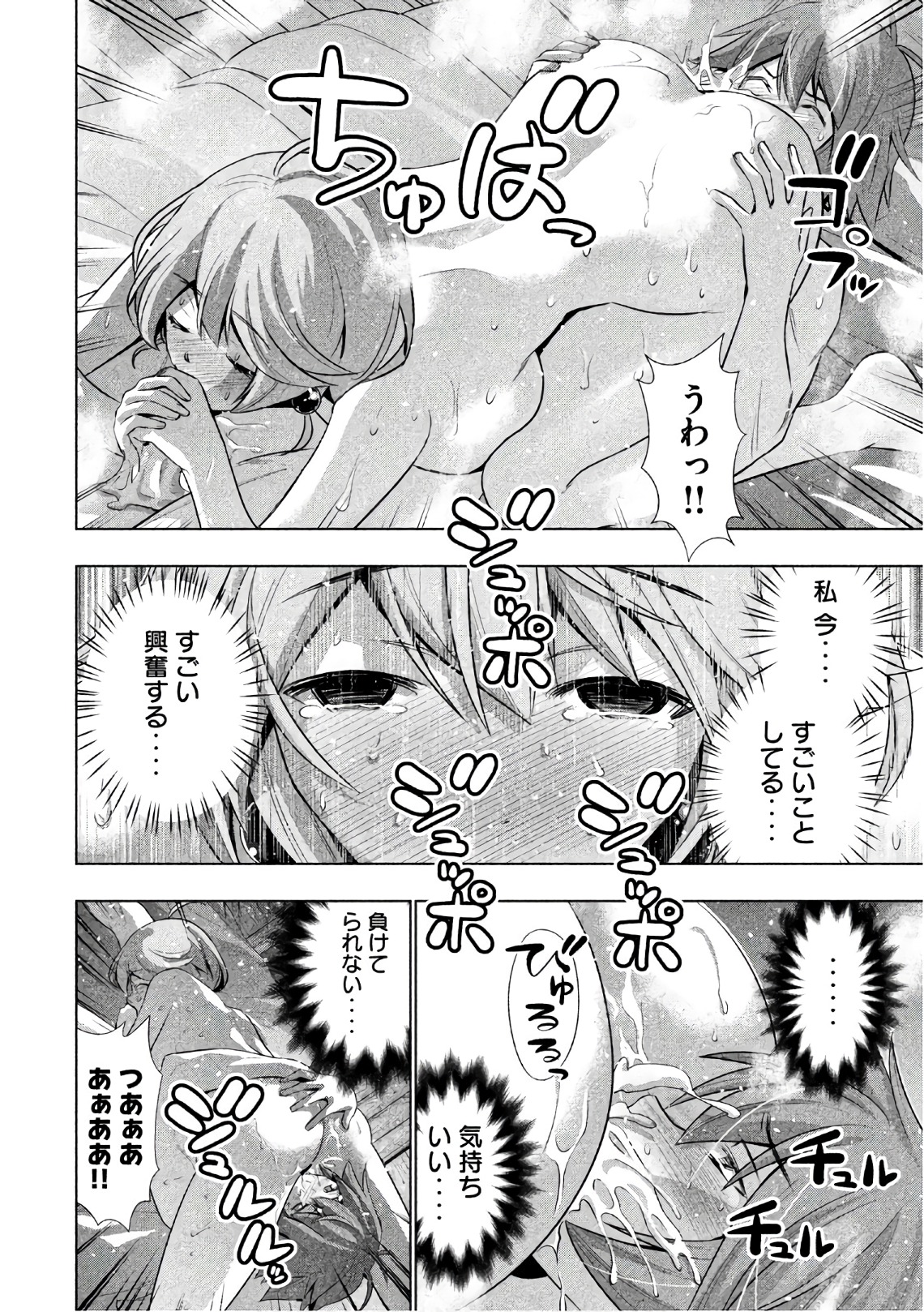 パラレルパラダイス 第44話 - Page 16