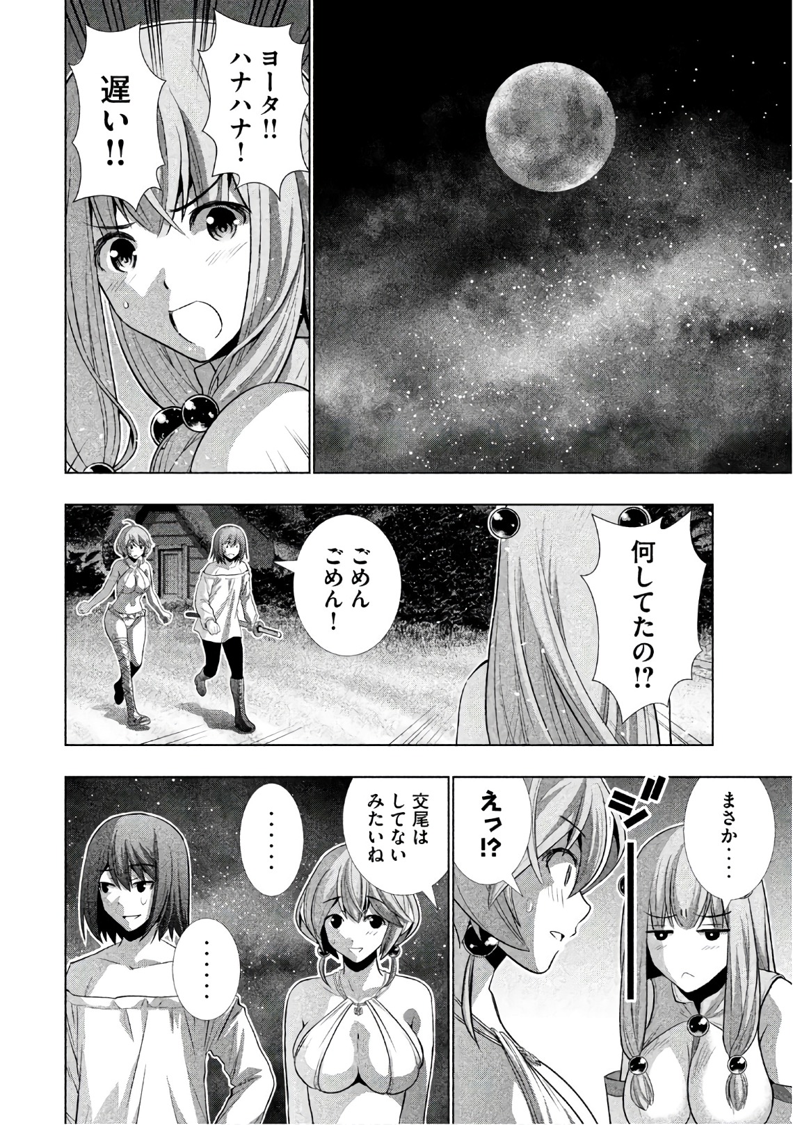 パラレルパラダイス 第45話 - Page 12