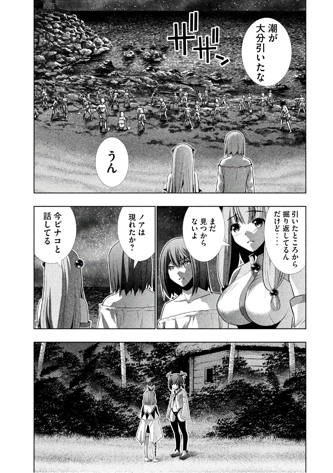 パラレルパラダイス 第45話 - Page 13