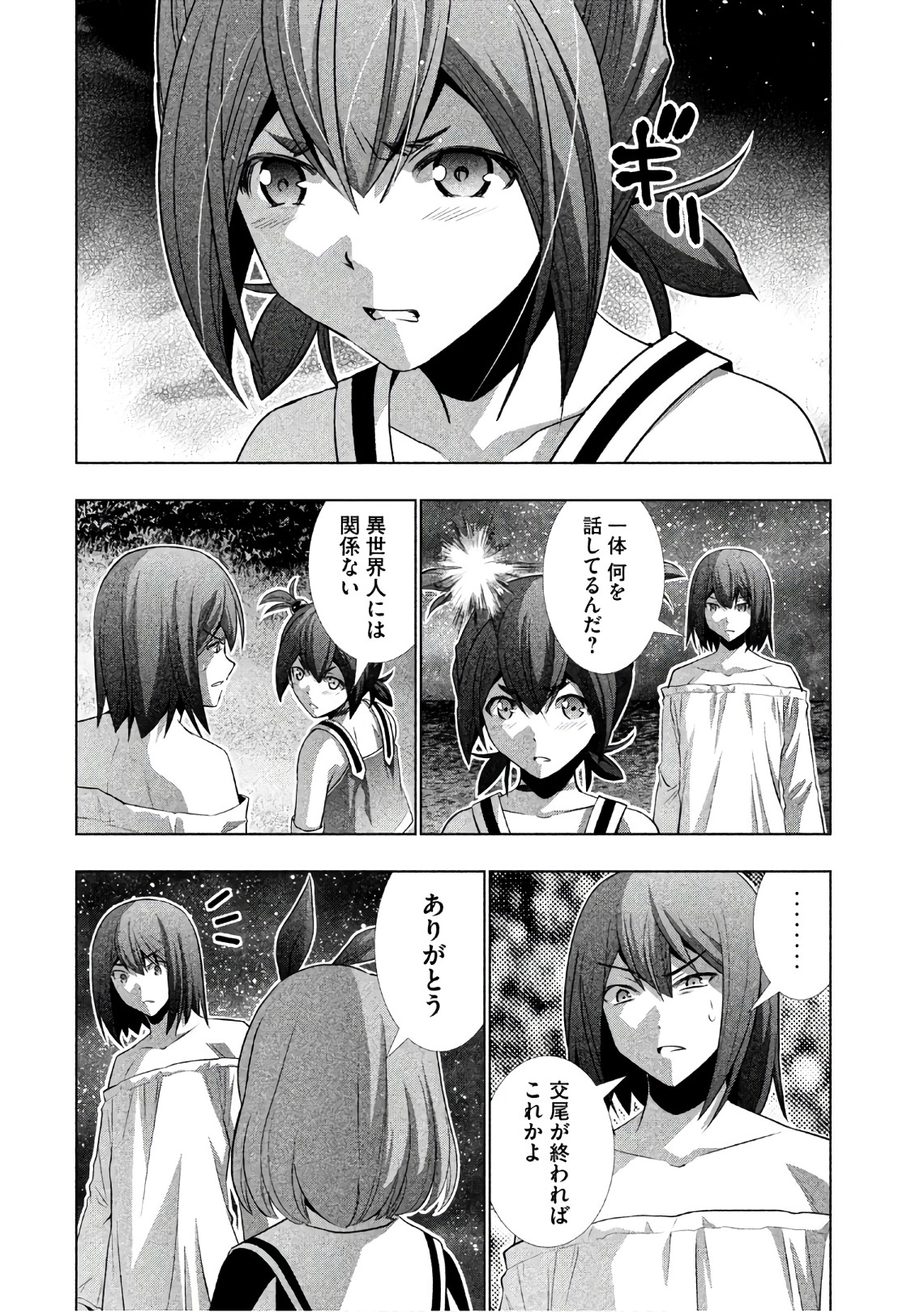 パラレルパラダイス 第45話 - Page 14