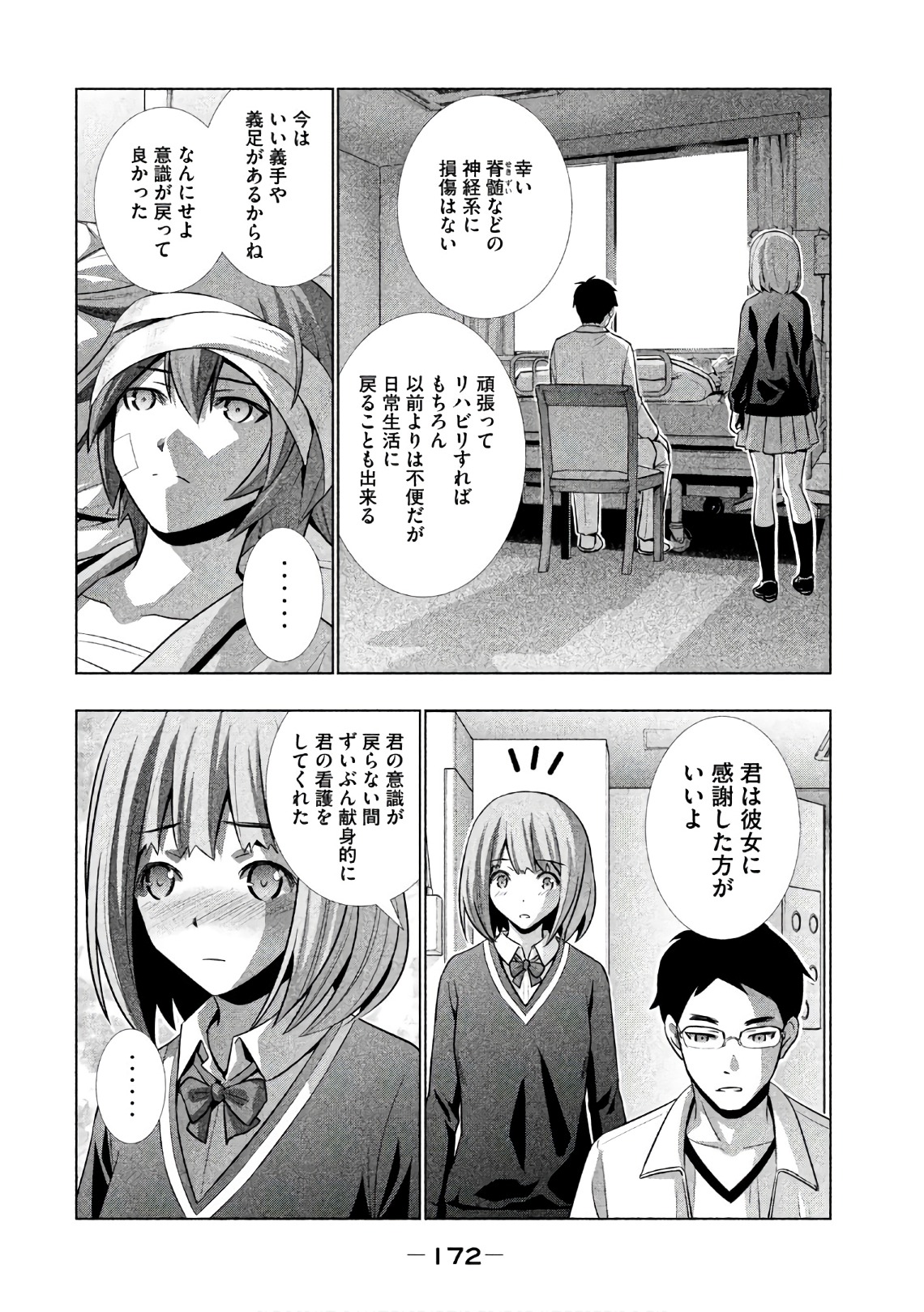 パラレルパラダイス 第49話 - Page 4