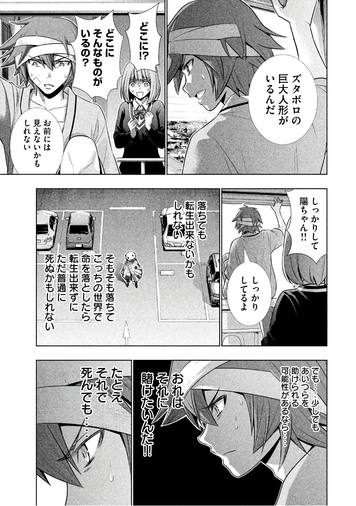 パラレルパラダイス 第49話 - Page 17