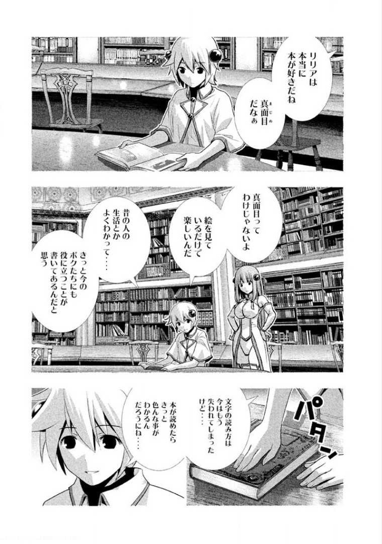 パラレルパラダイス 第5話 - Page 2