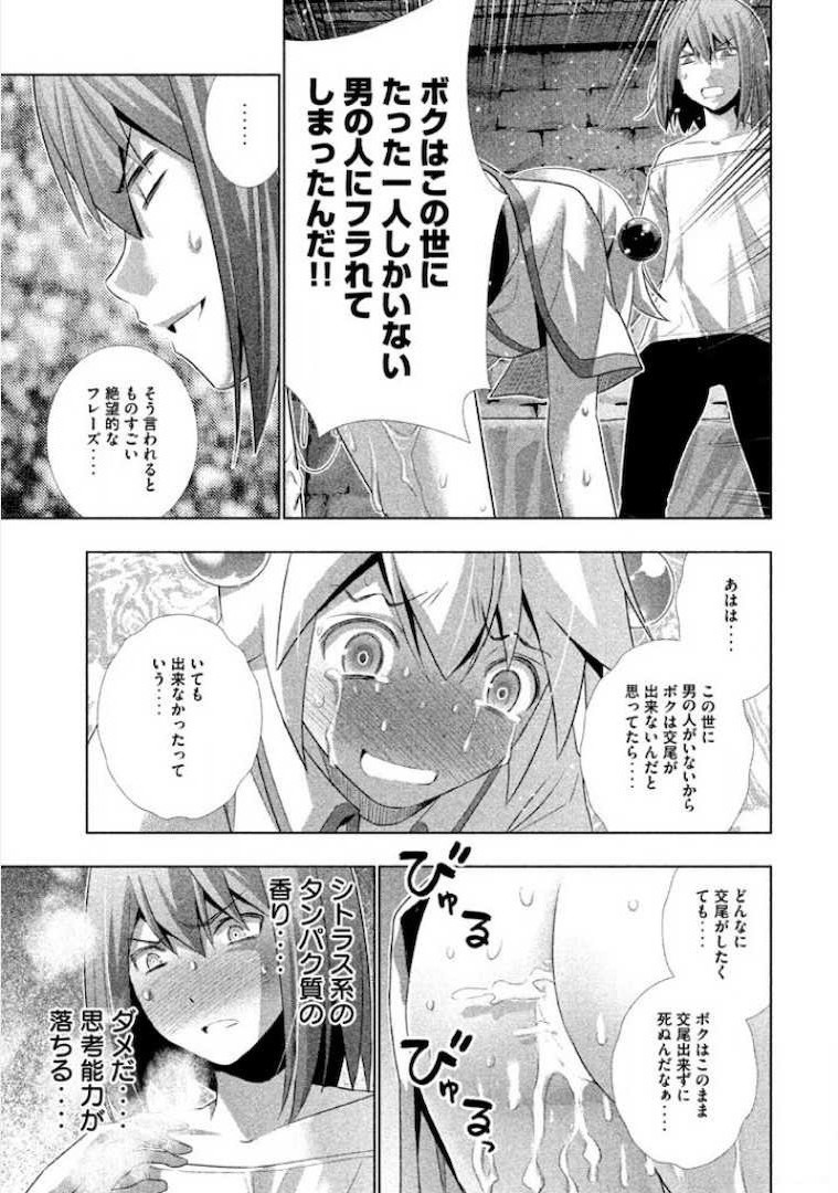 パラレルパラダイス 第5話 - Page 13