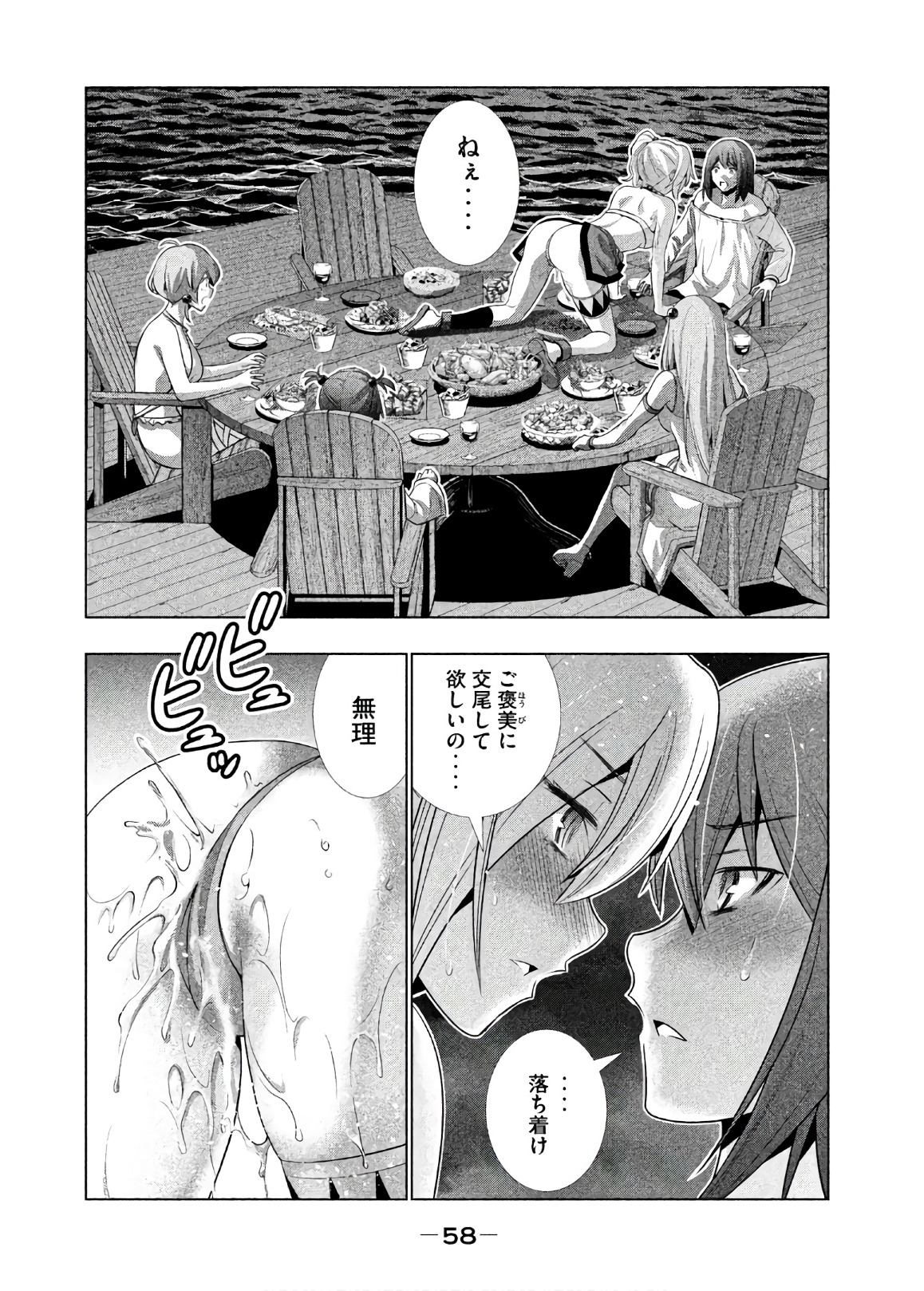 パラレルパラダイス 第54話 - Page 2